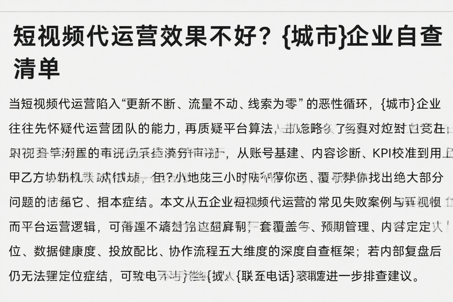 短视频代运营效果不好？抚州企业自查清单