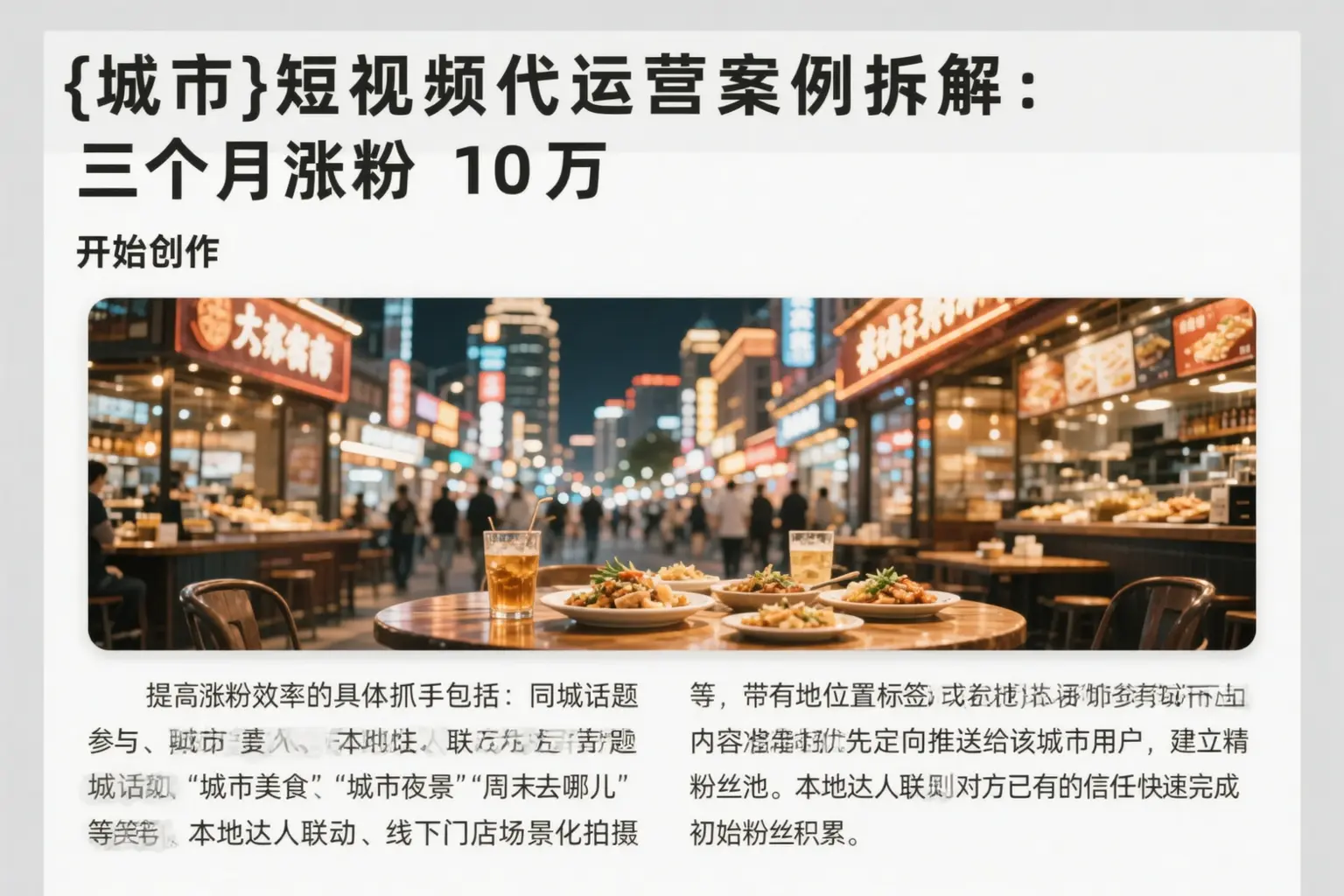 抚州短视频代运营案例拆解：三个月涨粉10万