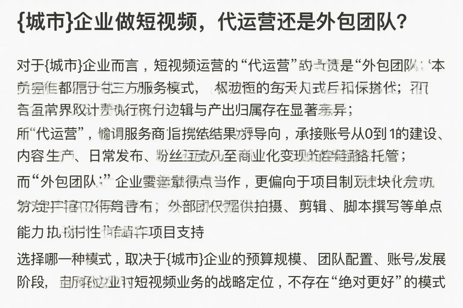 抚州企业做短视频，代运营还是外包团队？