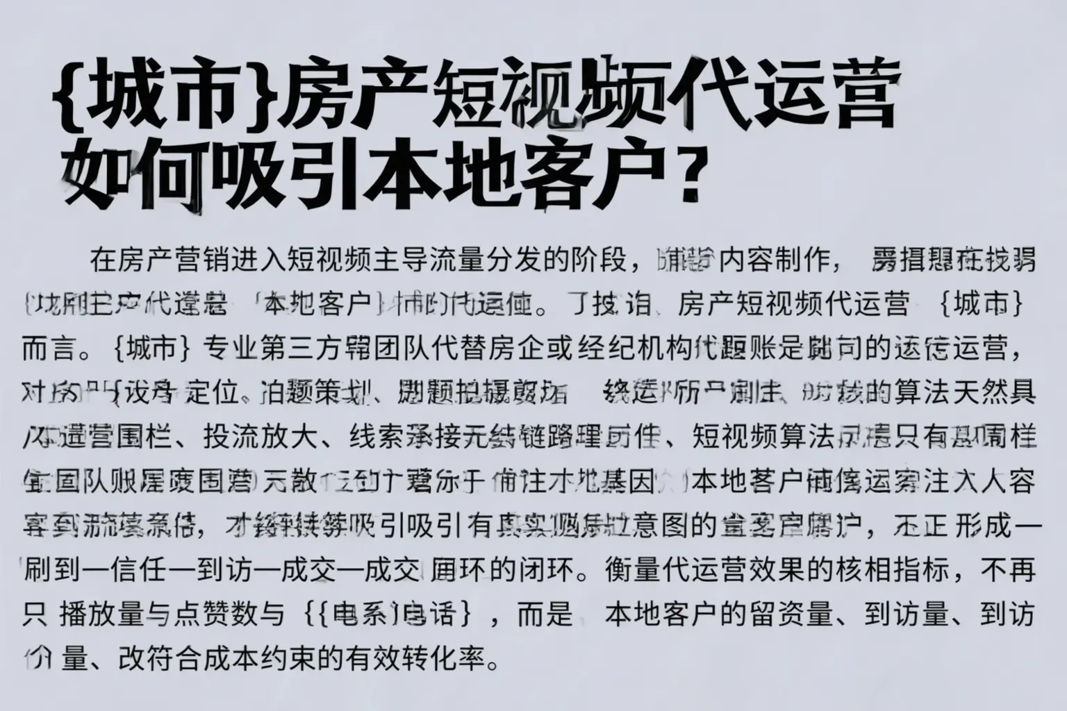 抚州房产短视频代运营如何吸引本地客户？